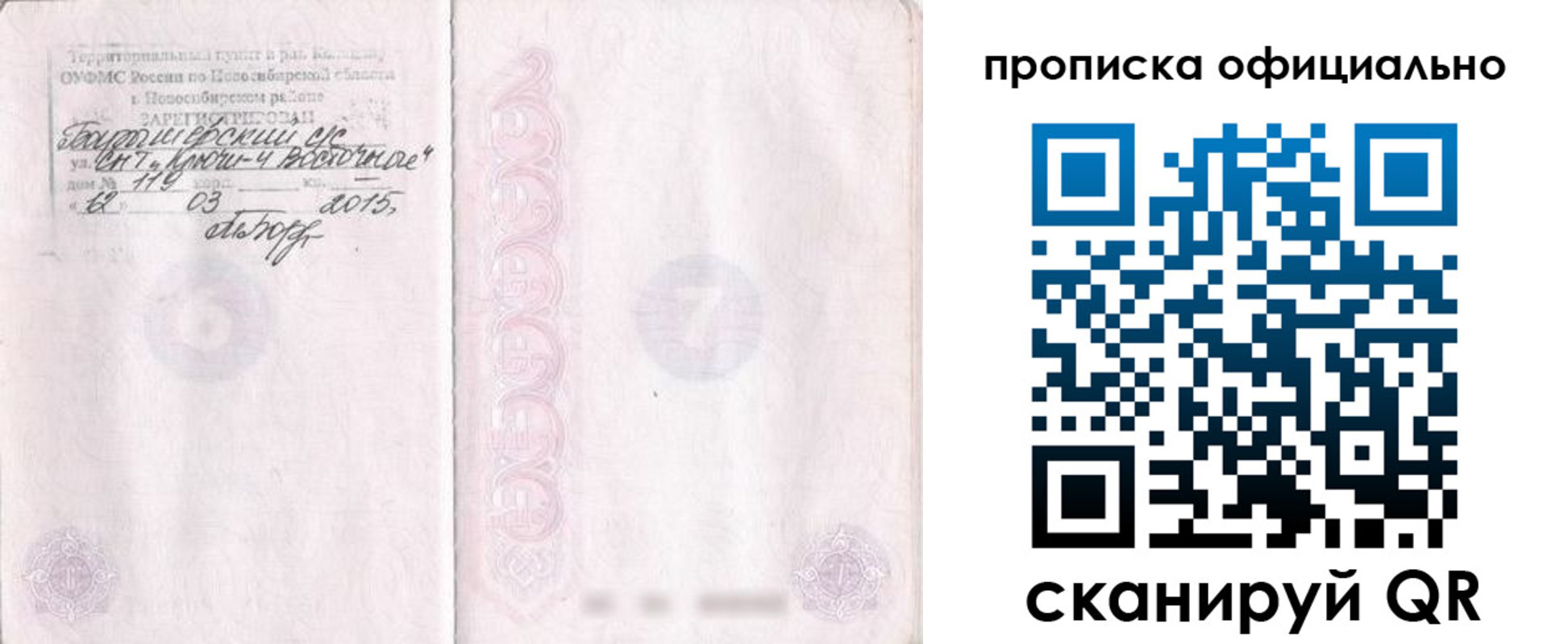 прописка для работы в Кстово
